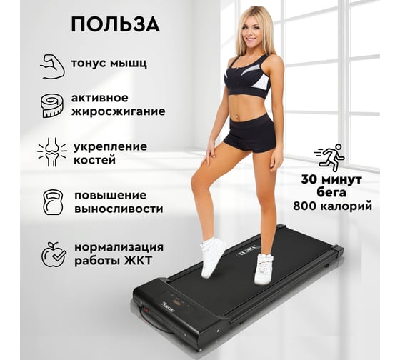 Ультратонкая и компактная беговая дорожка Planta TM-150