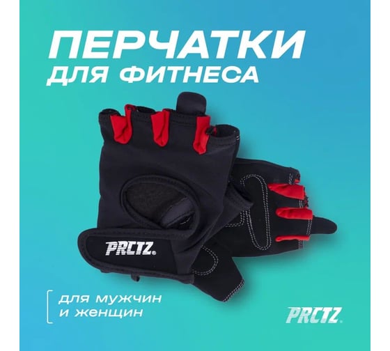Перчатки для фитнеса PRCTZ weight gloves размер l PS6653