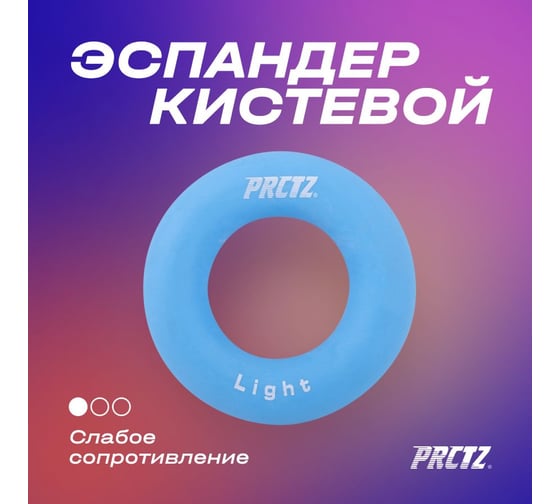 Кистевой эспандер кольцо PRCTZ power gripping ring light PF2150