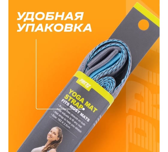 Ремень-стяжка для коврика PRCTZ yoga mat strap PY7000