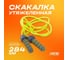 Утяжеленная скакалка PRCTZ weighted jump rope, 0.45 кг PF2360 6