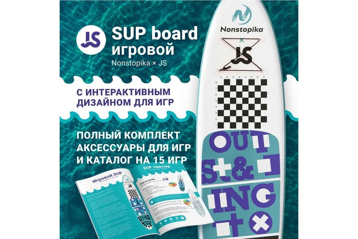 Доска для SUP-серфинга Nonstopika JS Board Play Sup SUPboard05 - выгодная  цена, отзывы, характеристики, фото - купить в Москве и РФ