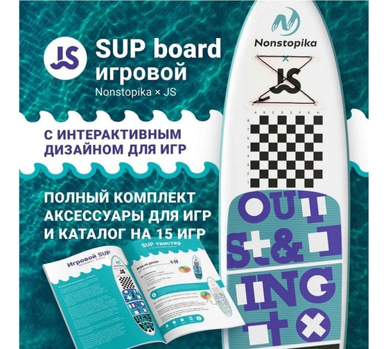 Доска для SUP-серфинга Nonstopika JS Board Play Sup SUPboard05