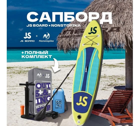Доска для SUP-серфинга Nonstopika JS Board, синий/жёлтый SUPboard04