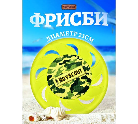 Летающая тарелка BOYSCOUT O 23 см 61456