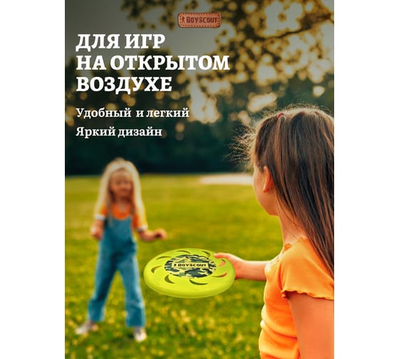 Летающая тарелка BOYSCOUT O 23 см 61456