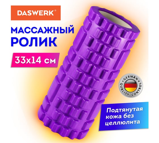 Массажный ролик для йоги и фитнеса DASWERK, 33x14 см, Eva, фиолетовый, с выступами, 680023