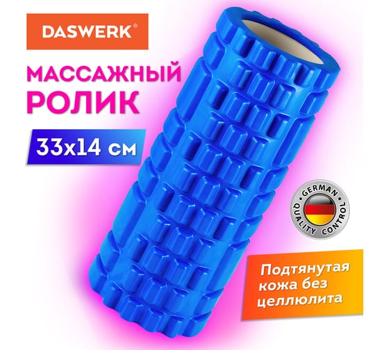 Массажный ролик для йоги и фитнеса DASWERK, 33x14 см, Eva, синий, с выступами, 680024