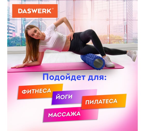 Массажный ролик для йоги и фитнеса DASWERK, 33x14 см, Eva, синий, с выступами, 680024