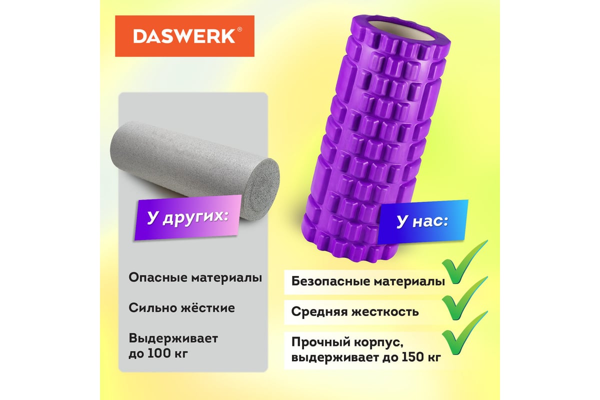 Массажный ролик для йоги и фитнеса DASWERK 26x8 см, Eva, фиолетовый, с  выступами, 680020 - выгодная цена, отзывы, характеристики, фото - купить в  Москве и РФ