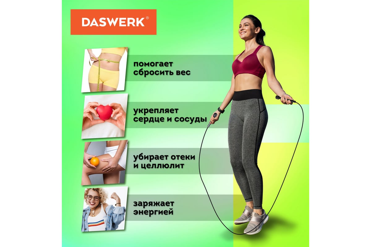 Спортивная скакалка DASWERK 300 см, Пвх, регулируемая длина, черная, 680027  - выгодная цена, отзывы, характеристики, фото - купить в Москве и РФ