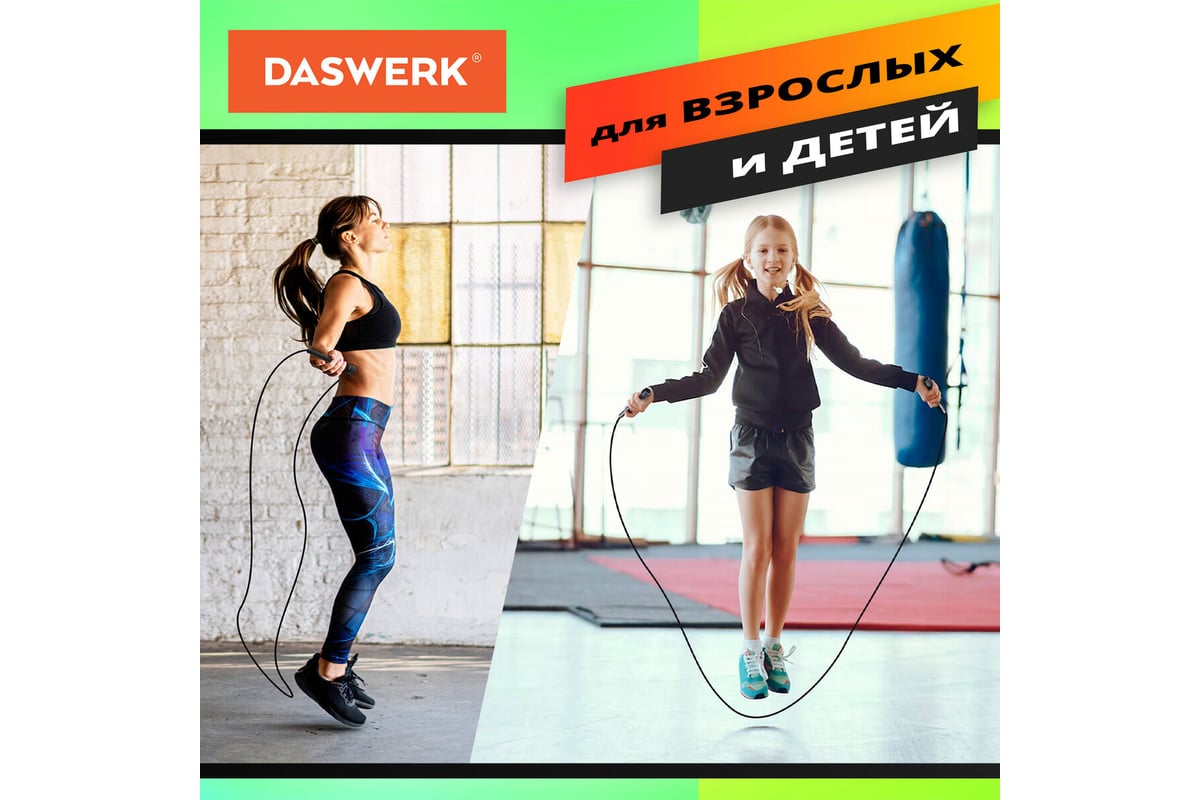 Спортивная скакалка DASWERK 300 см, Пвх, регулируемая длина, черная, 680027  - выгодная цена, отзывы, характеристики, фото - купить в Москве и РФ