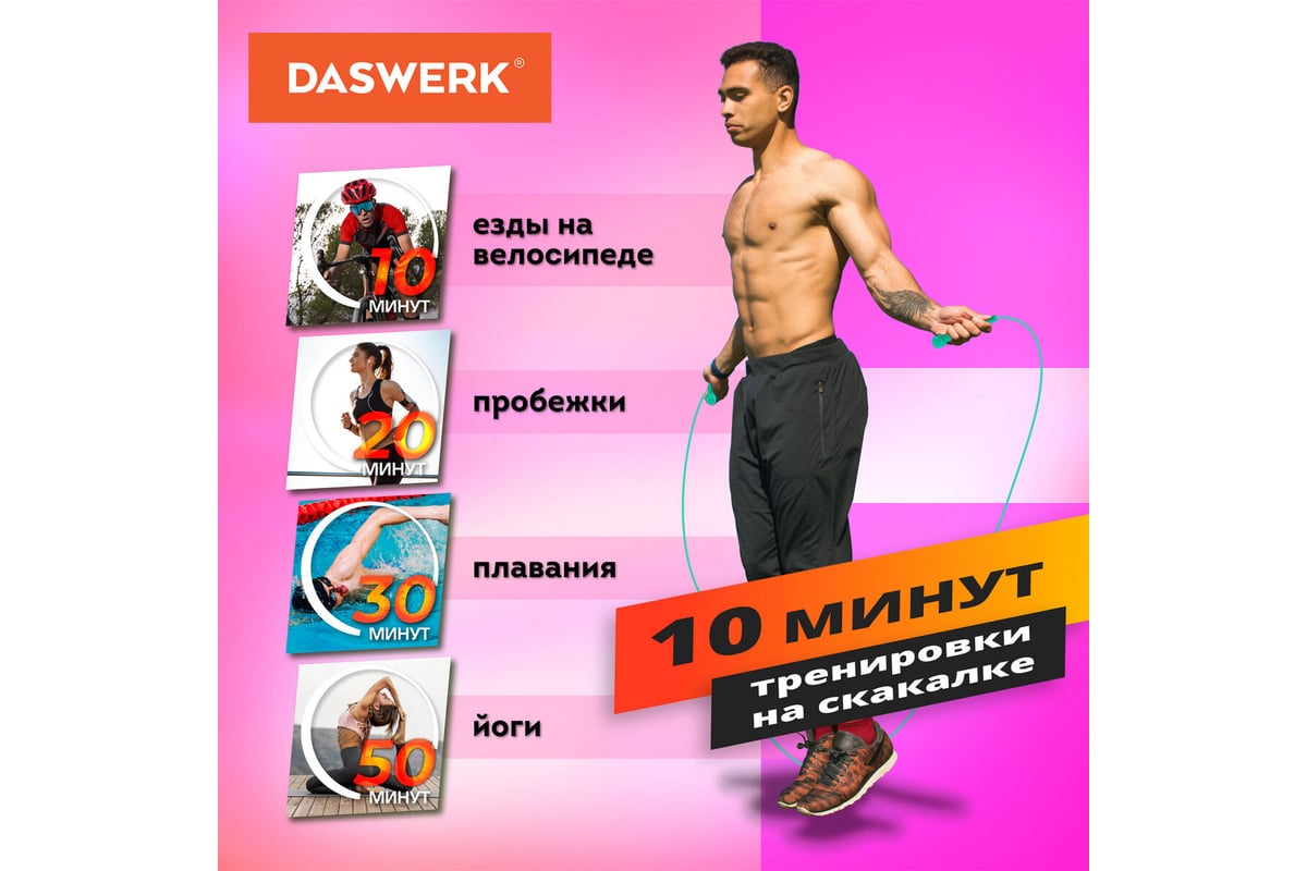 Спортивная скакалка DASWERK 300 см, Пвх, регулируемая длина, бирюзовая,  680028