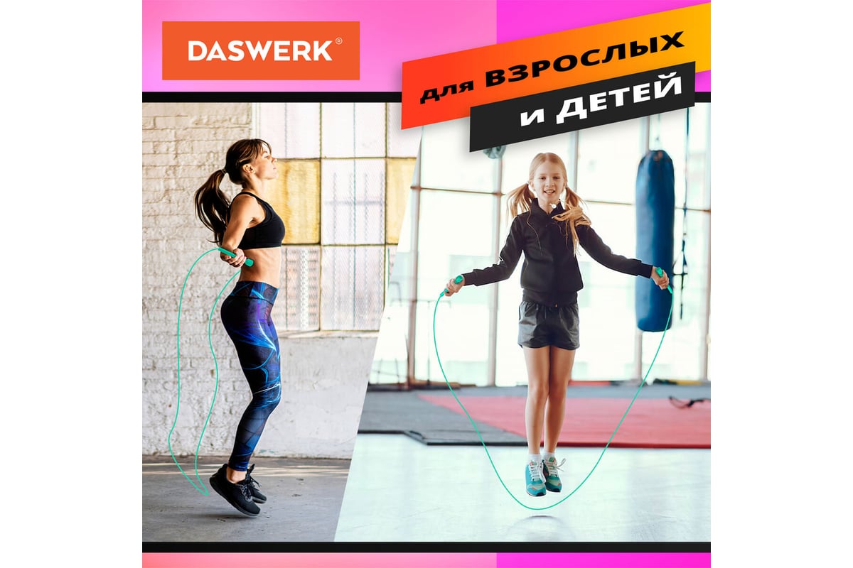 Спортивная скакалка DASWERK 300 см, Пвх, регулируемая длина, бирюзовая,  680028 - выгодная цена, отзывы, характеристики, фото - купить в Москве и РФ