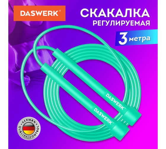 Спортивная скакалка DASWERK 300 см, Пвх, регулируемая длина, бирюзовая, 680028