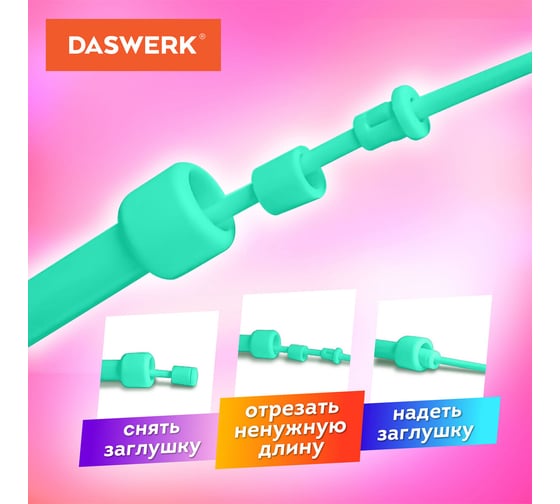 Спортивная скакалка DASWERK 300 см, Пвх, регулируемая длина, бирюзовая, 680028