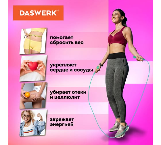 Спортивная скакалка DASWERK 300 см, Пвх, регулируемая длина, бирюзовая, 680028