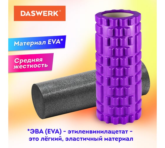 Массажные ролики для йоги и фитнеса 2 в 1, фигурный 33x14 см, цилиндр 33x10 см, фиолетовый/чёрный, DASWERK 680026