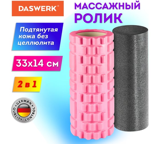 Массажные ролики для йоги и фитнеса 2 в 1, фигурный 33x14 см, цилиндр 33x10 см, розовый/чёрный, DASWERK 680025