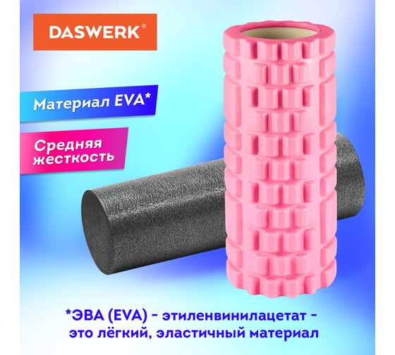 Массажные ролики для йоги и фитнеса 2 в 1, фигурный 33x14 см, цилиндр 33x10 см, розовый/чёрный, DASWERK 680025