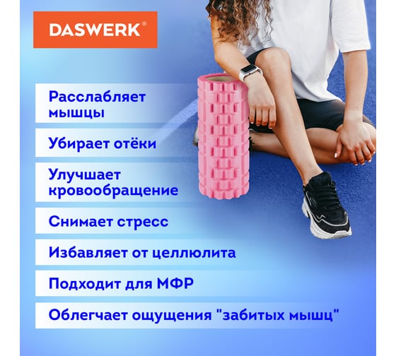 Массажные ролики для йоги и фитнеса 2 в 1, фигурный 33x14 см, цилиндр 33x10 см, розовый/чёрный, DASWERK 680025