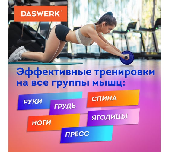 Ролик для пресса DASWERK 16x28 см с ковриком, нагрузка до 150 кг, 680018