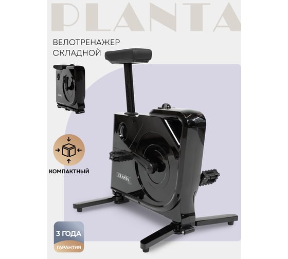 Складной магнитный велотренажер Planta FD-BIKE-150