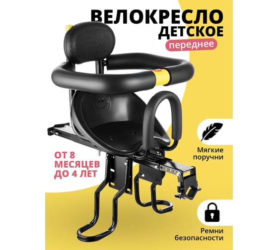 Детское переднее кресло для велосипеда Kids Zone G0620