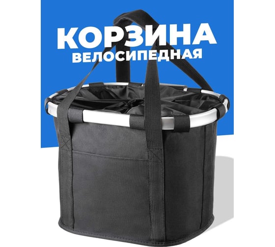 Корзина для велосипеда Travel Friendly G0680