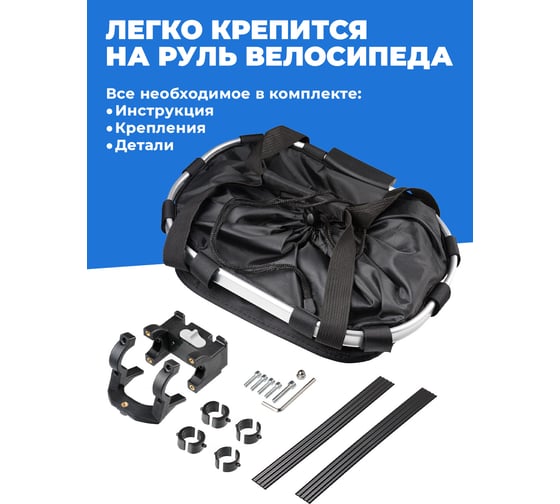 Корзина для велосипеда Travel Friendly G0680