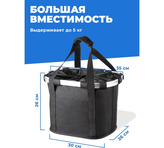 Корзина для велосипеда Travel Friendly G0680