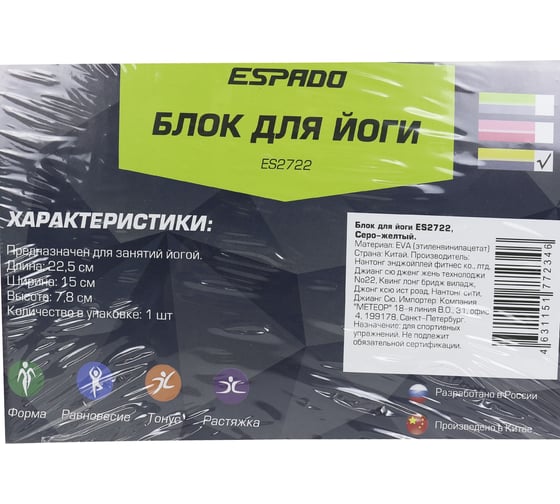 Блок для йоги Espado серо-желтый es2722 УТ-00000652