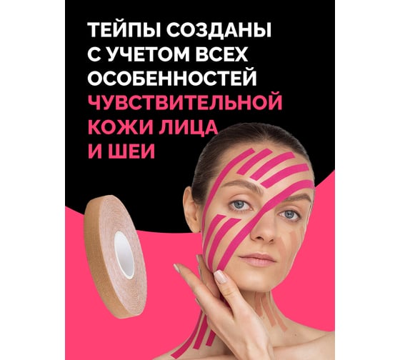 Тейпы для лица и тела Revolut бежевые, 5 шт G0220