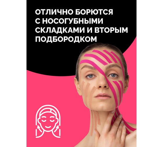 Тейпы для лица и тела Revolut бежевые, 5 шт G0220
