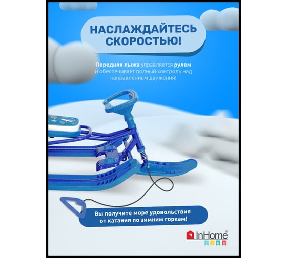 Снегокат InHome акулы на синем/синий каркас INWSR1/3