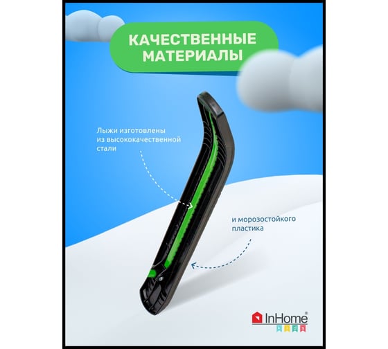 Снегокат InHome спортивные авокадо/лимонный каркас INWSR1/2