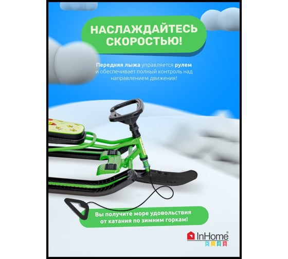 Снегокат InHome спортивные авокадо/лимонный каркас INWSR1/2