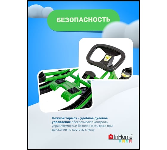Снегокат InHome спортивные авокадо/лимонный каркас INWSR1/2