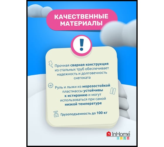 Снегокат InHome лама на розовом/белый каркас INWSR1/1
