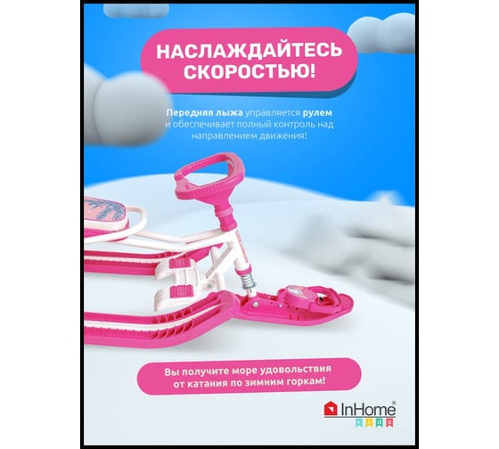 Снегокат InHome со спинкой, лама на розовом/белый каркас INWSR2/1