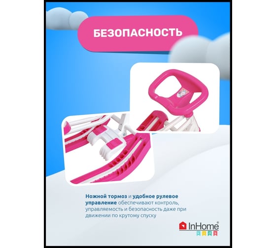 Снегокат InHome со спинкой, лама на розовом/белый каркас INWSR2/1
