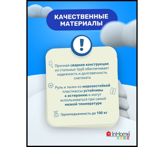 Снегокат InHome со спинкой, акулы на синем/синий каркас INWSR2/3