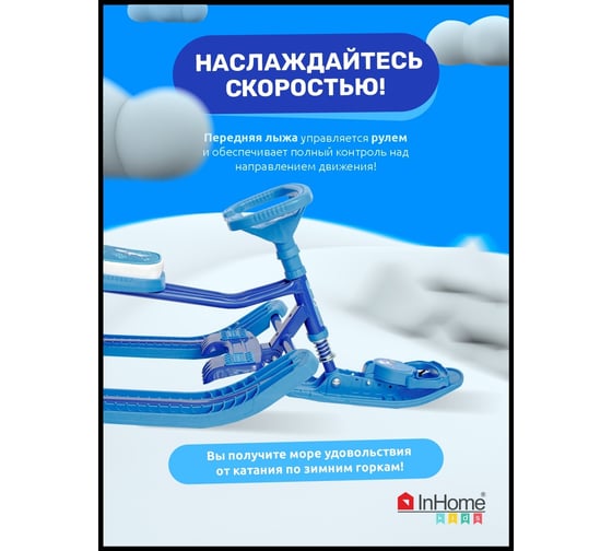 Снегокат InHome со спинкой, акулы на синем/синий каркас INWSR2/3