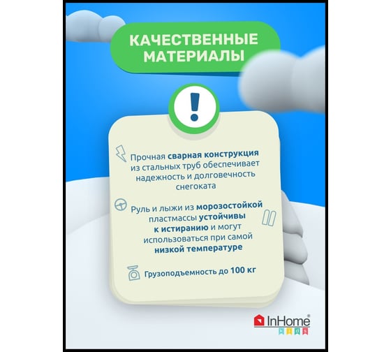 Снегокат InHome со спинкой, спортивные авокадо/лимонный каркас INWSR2/2