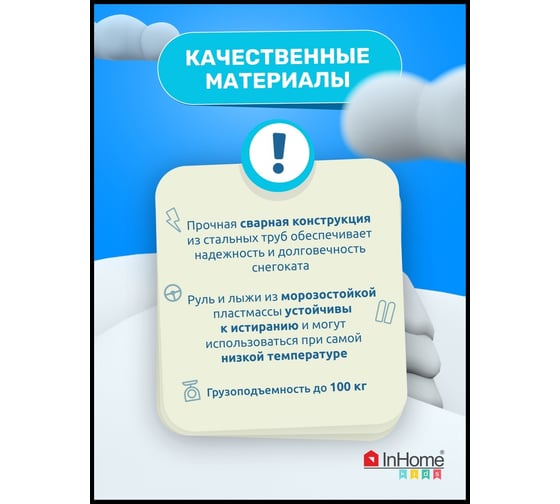 Снегокат InHome со спинкой, лама на сером/белый каркас INWSR2/4