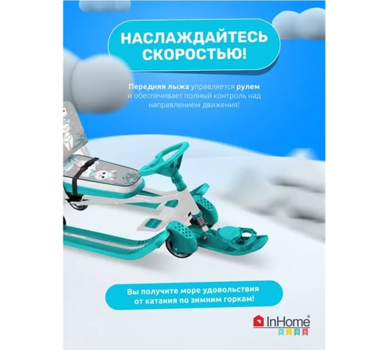 Снегокат InHome со спинкой, толкателем, колесами, лама на сером/белый каркас INWSR3/4