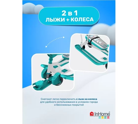 Снегокат InHome со спинкой, толкателем, колесами, лама на сером/белый каркас INWSR3/4