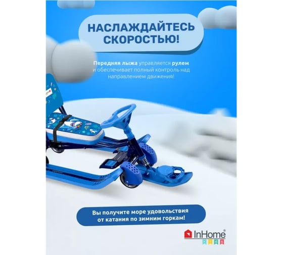 Снегокат InHome со спинкой, толкателем, колесами, акулы на синем/синий каркас INWSR3/3