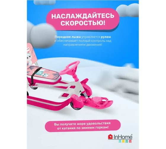 Снегокат InHome со спинкой, толкателем, колесами, лама на розовом/белый каркас INWSR3/1