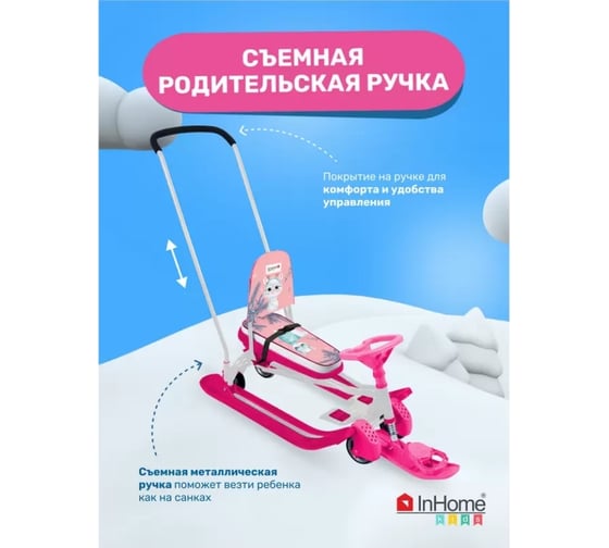 Снегокат InHome со спинкой, толкателем, колесами, лама на розовом/белый каркас INWSR3/1